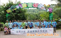 会(huì)议(yì)旅游